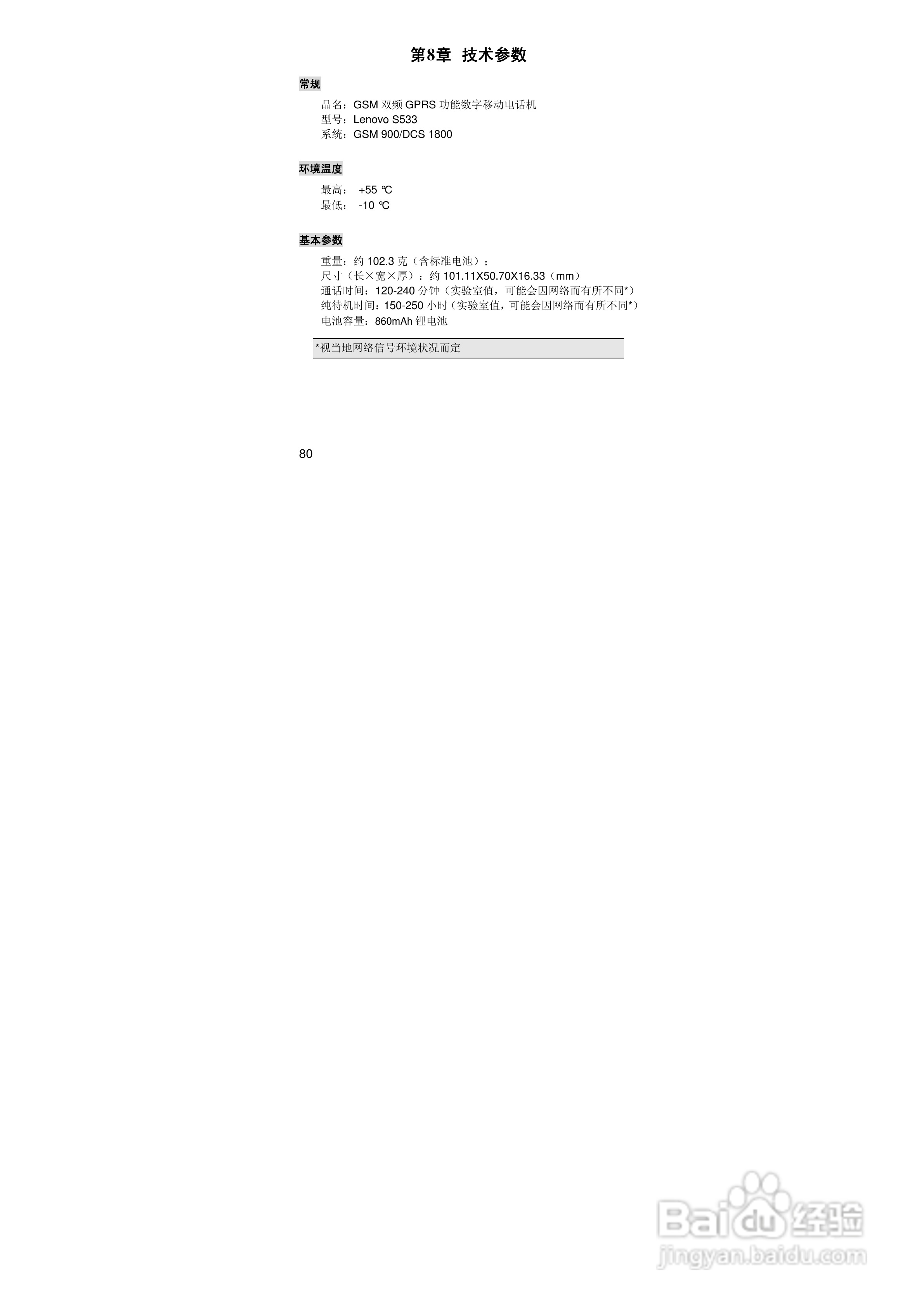 联想S533手机使用说明书:[8]