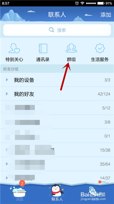 手机QQ下载的群文件如何找到