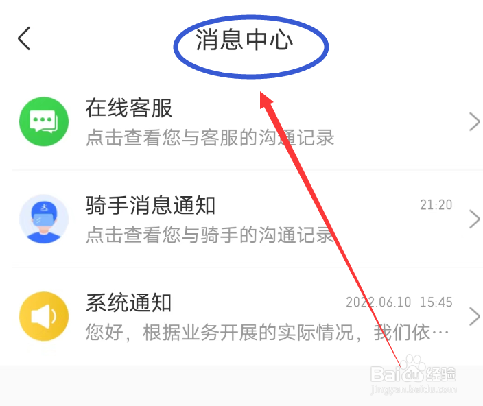 京东到家怎么联系在线客服