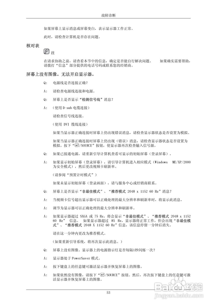 三星2343BWX液晶显示器使用说明书:[6]