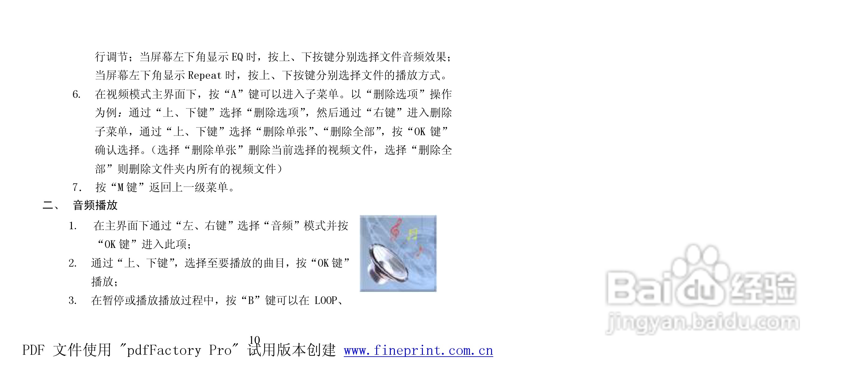 纽曼M925型MP4播放器使用说明书:[2]