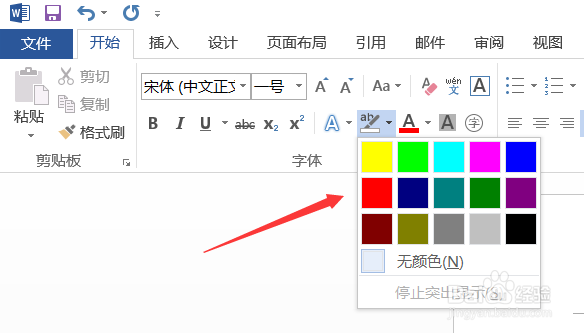 Word如何给字体加背景色