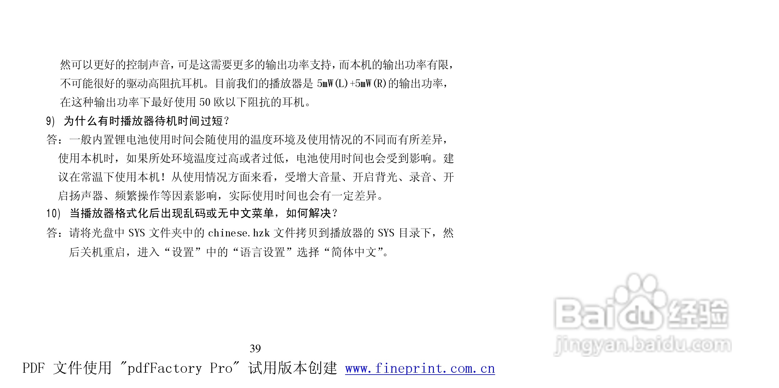 纽曼M922型MP4播放器使用说明书:[4]