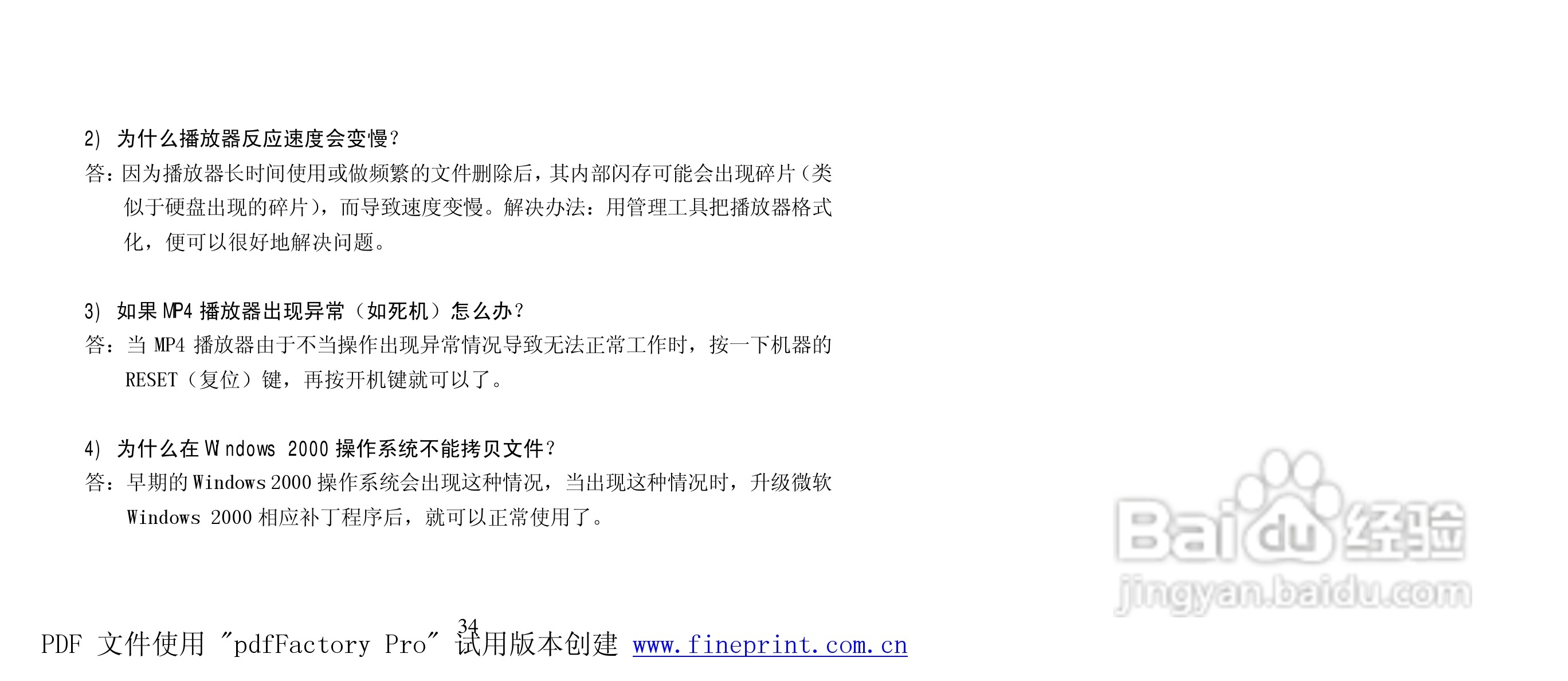 纽曼M925型MP4播放器使用说明书:[4]