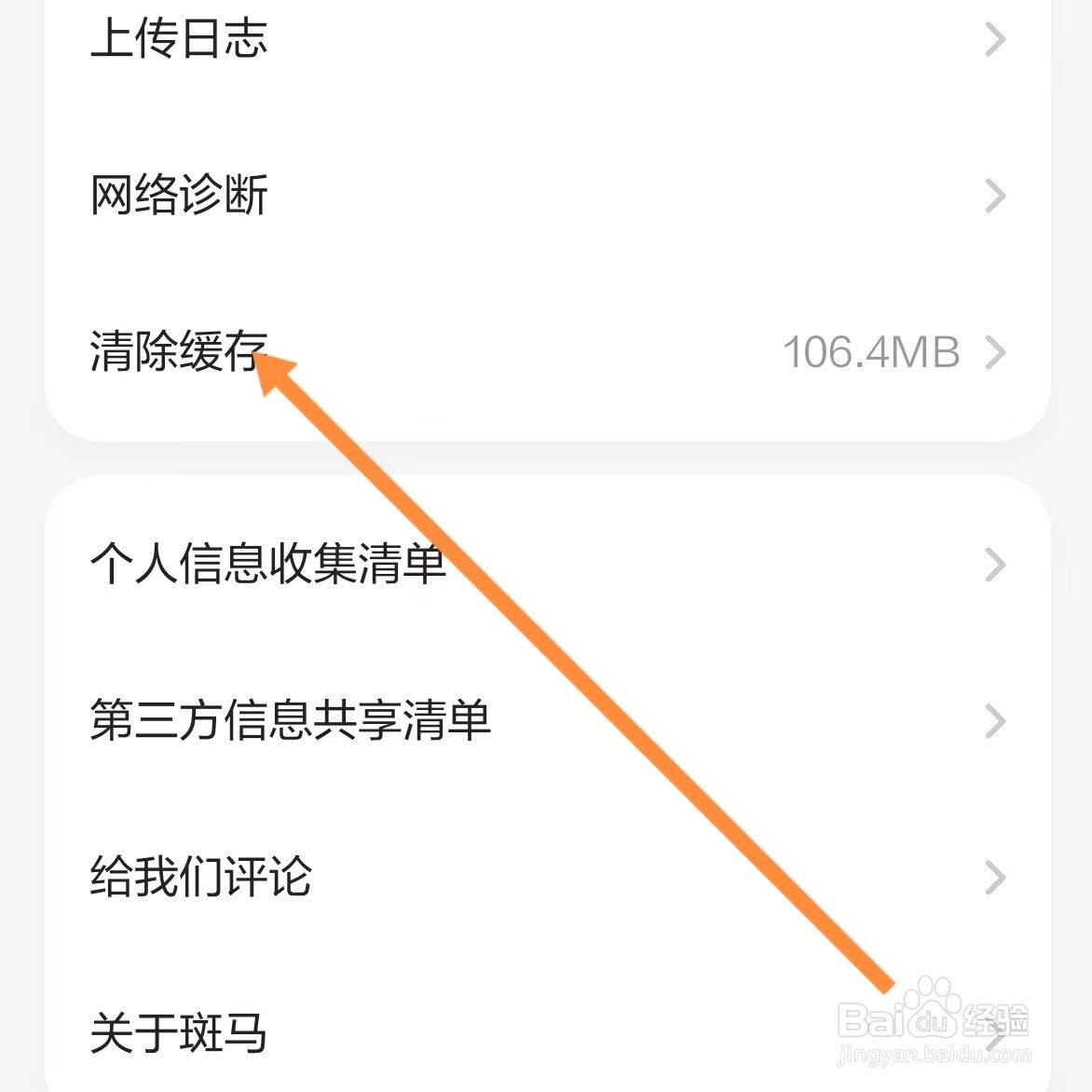 斑马如何查找清除缓存