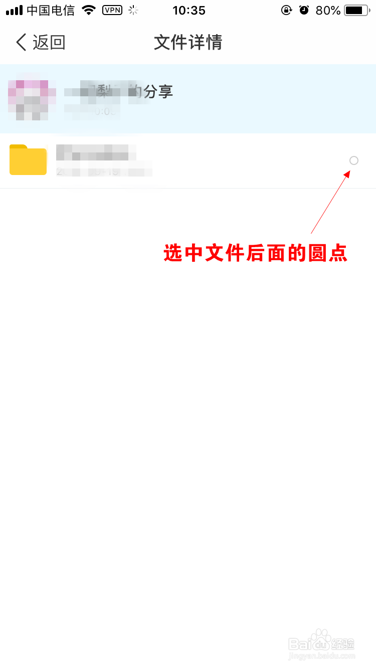 手机百度云保存群组文件