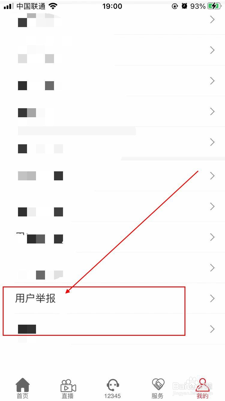 融汇副中心app在哪进行用户举报