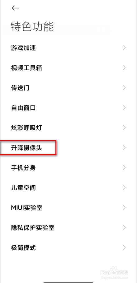 小米升降摄像头的声音怎么关闭