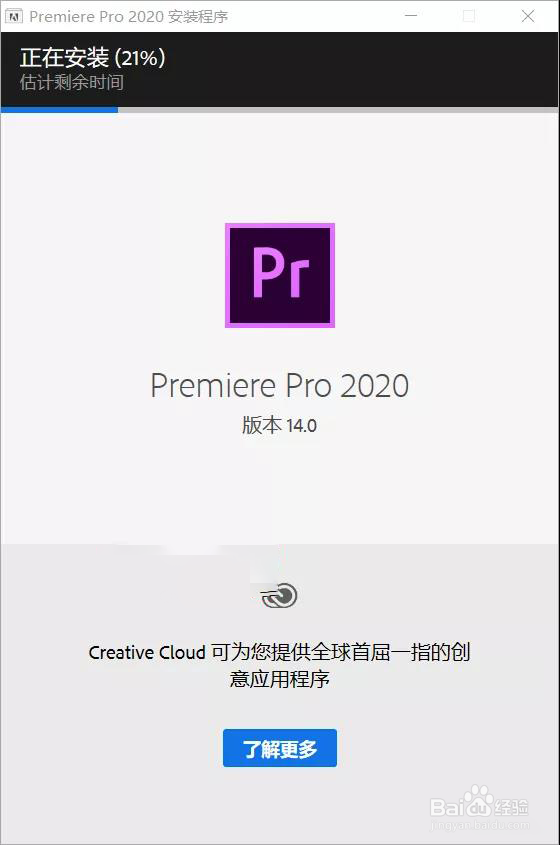 Adobe Premiere Pro 2020安装教程