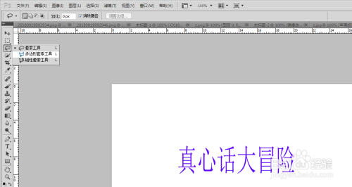 PS中如何做特效字？