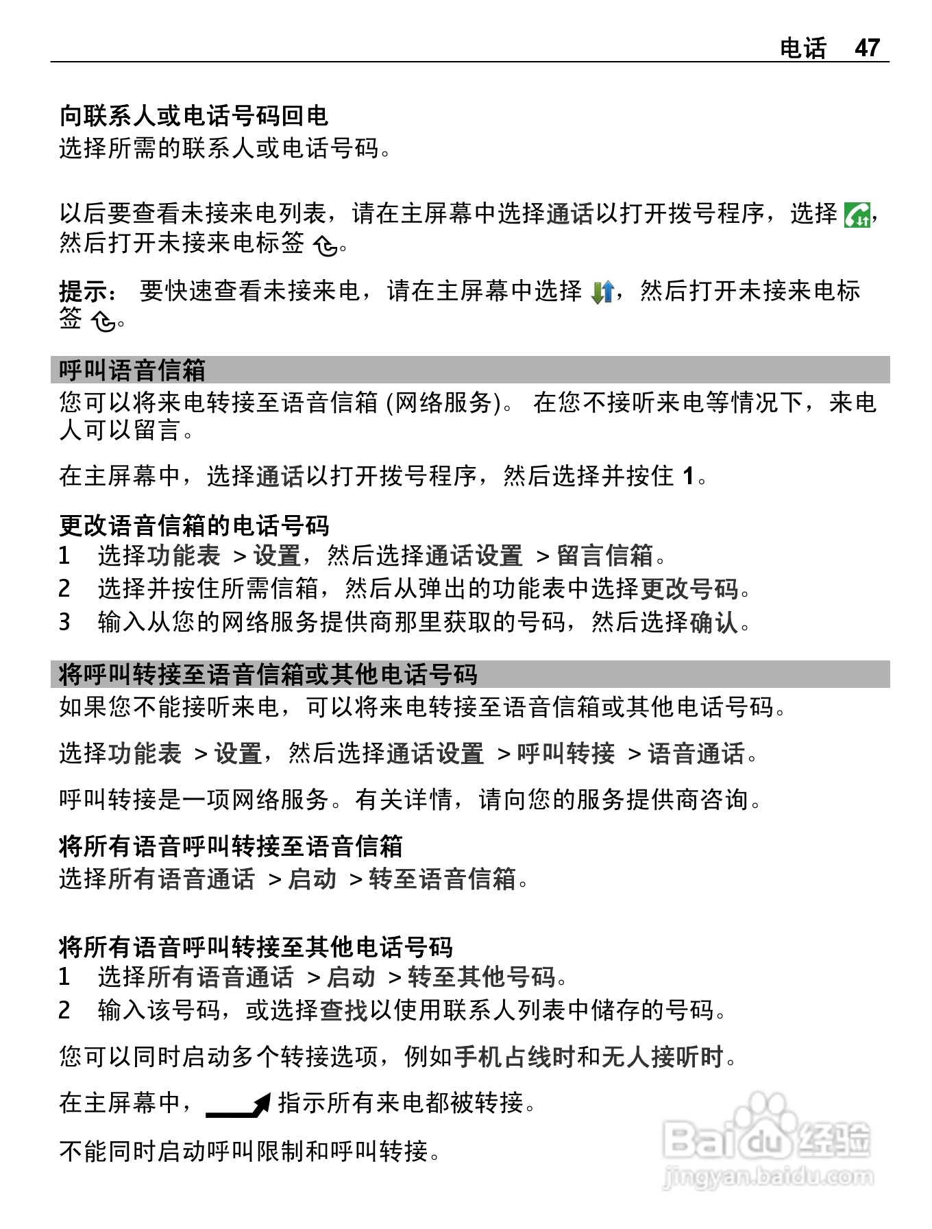 诺基亚E7-00手机使用说明书:[5]