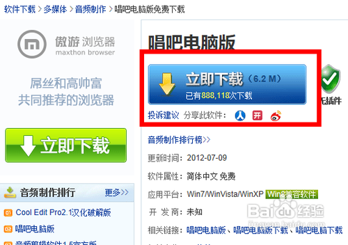 唱吧电脑版怎么下载