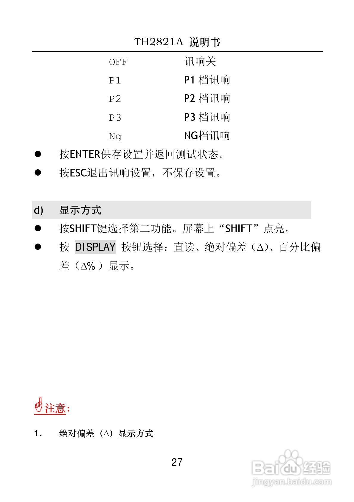 锦流源电子TH2821A手持电桥说明书:[3]