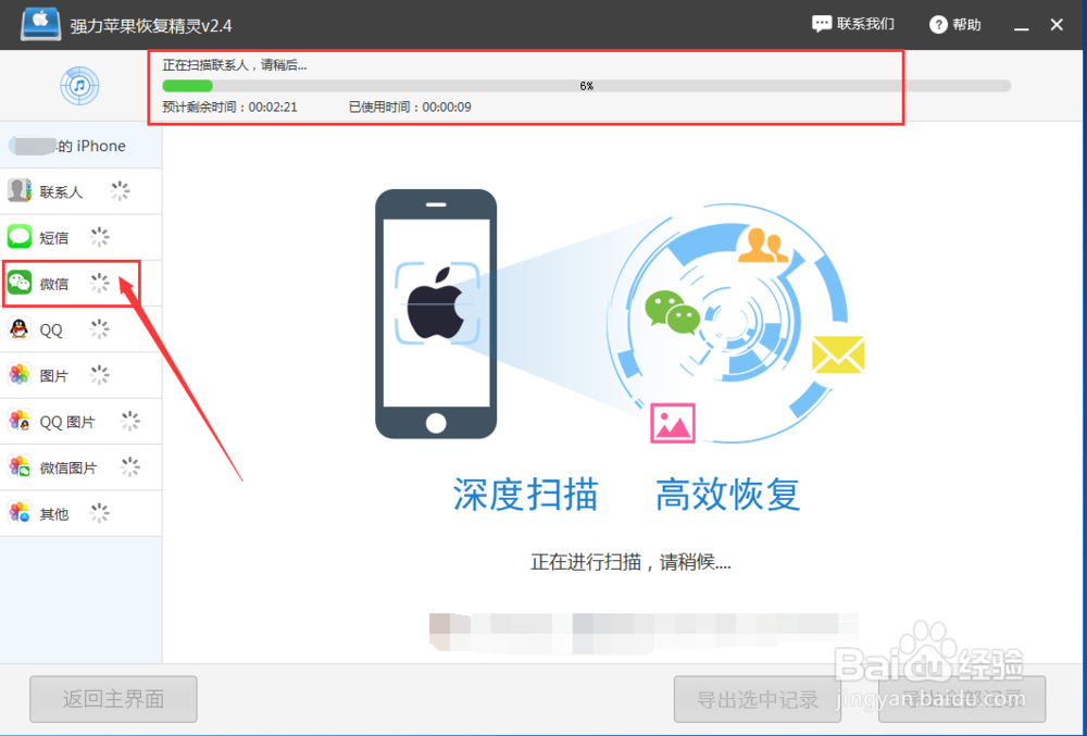 微信聊天记录导出到电脑查看