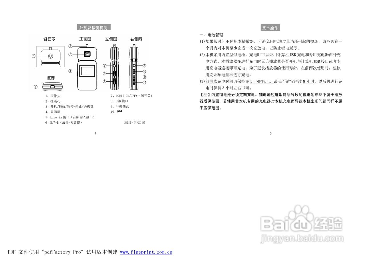 纽曼P100型MP3播放器使用说明书:[1]