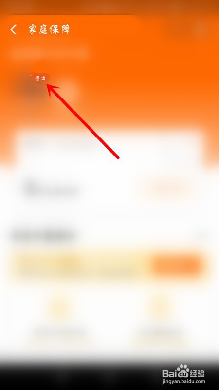 如何查询是否退出相互宝