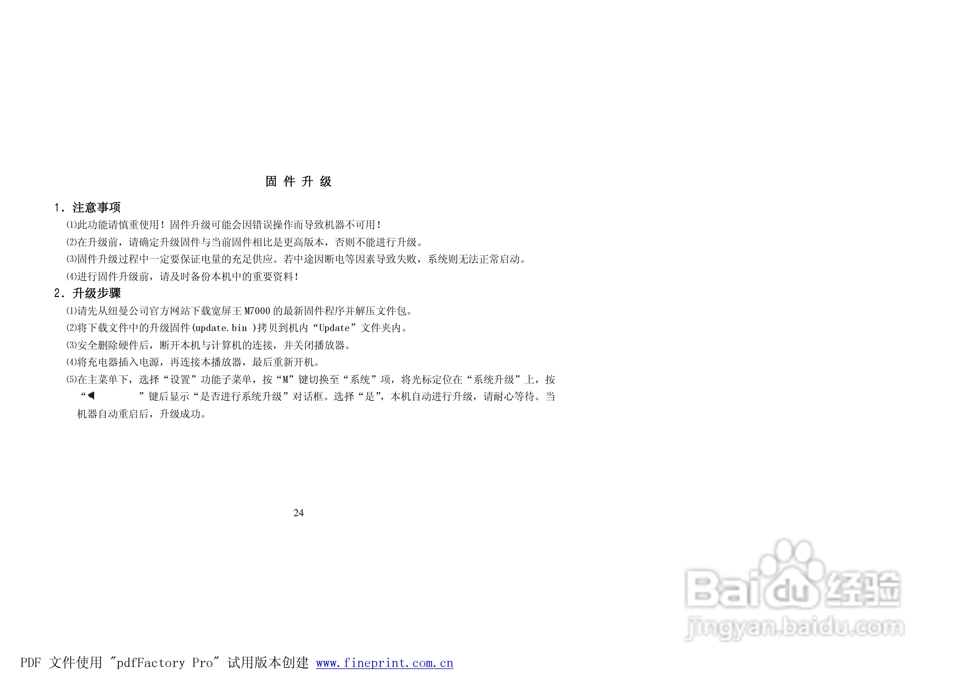 纽曼M7000型MP4播放器使用说明书:[3]