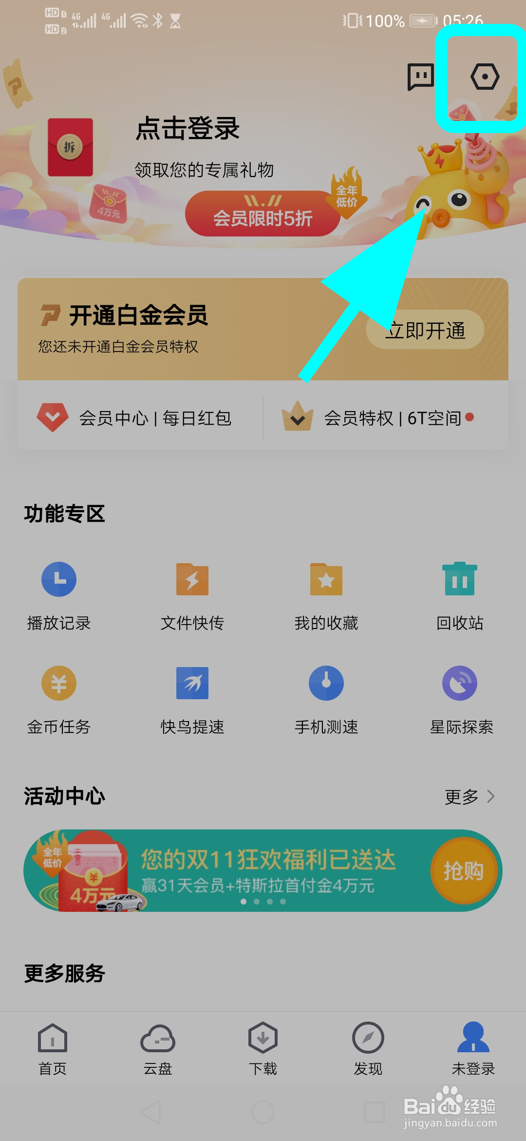 手机迅雷怎么增加同时下载任务数