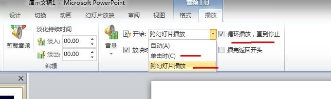 设置PPT背景音乐播放的几种模式
