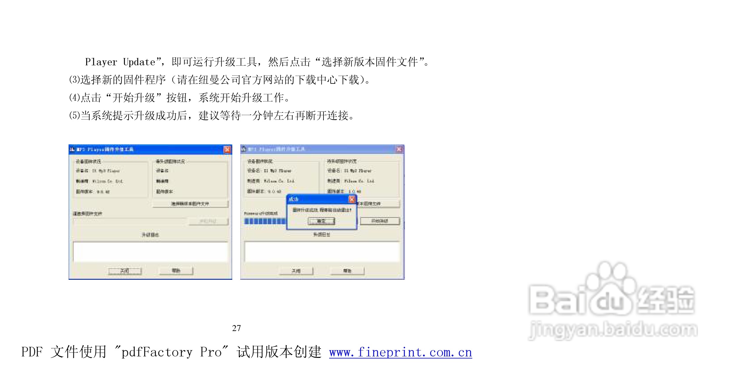 纽曼M560 2.0型MP3播放器使用说明书:[3]