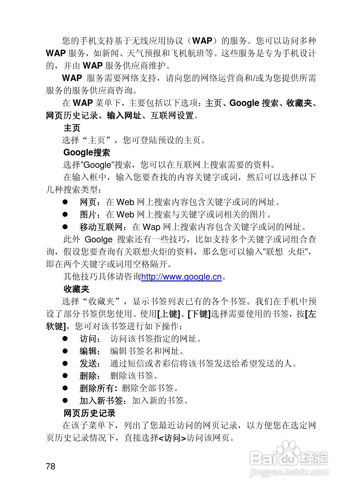 联想i919手机使用说明书:[8]