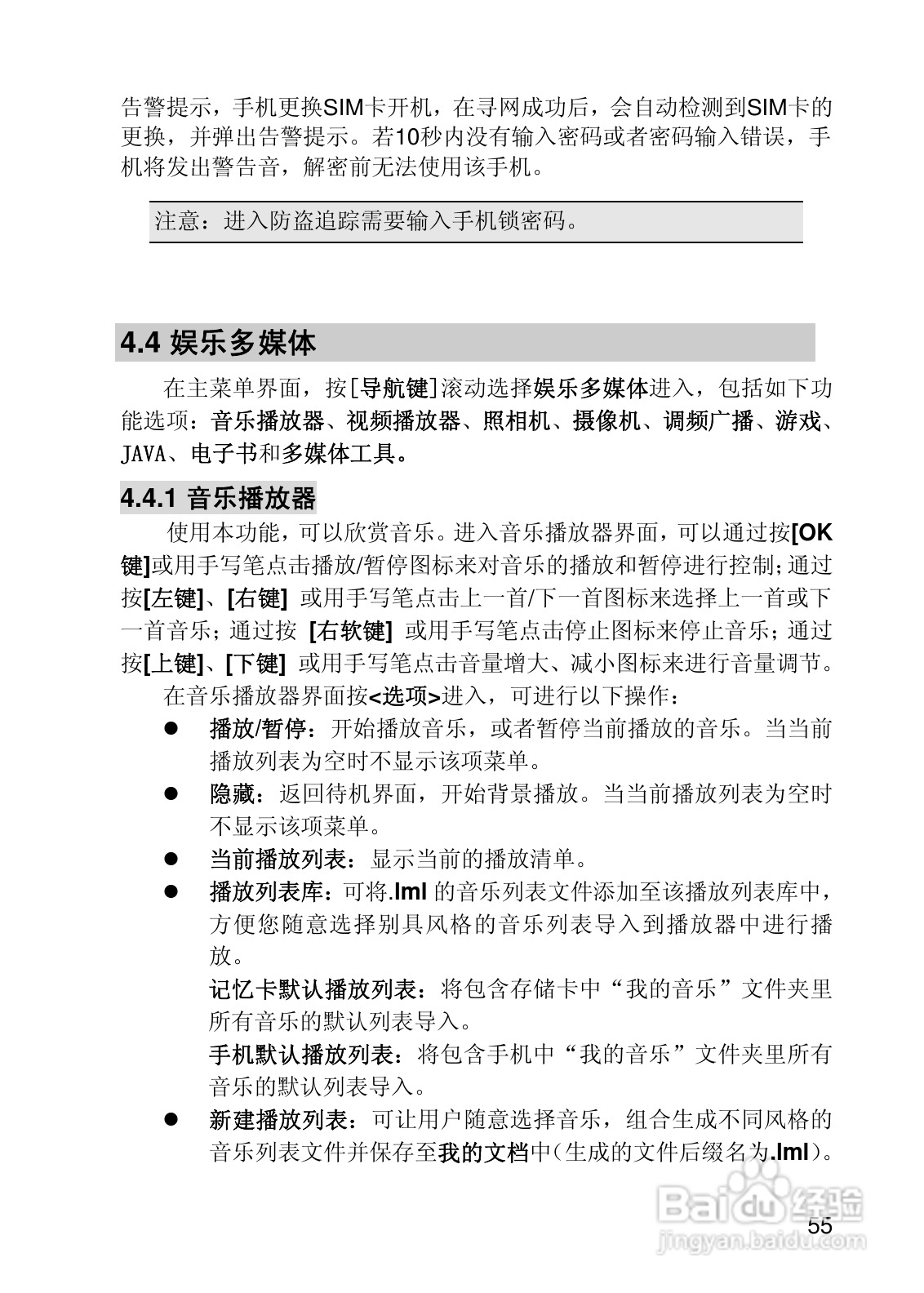 联想i919手机使用说明书:[6]