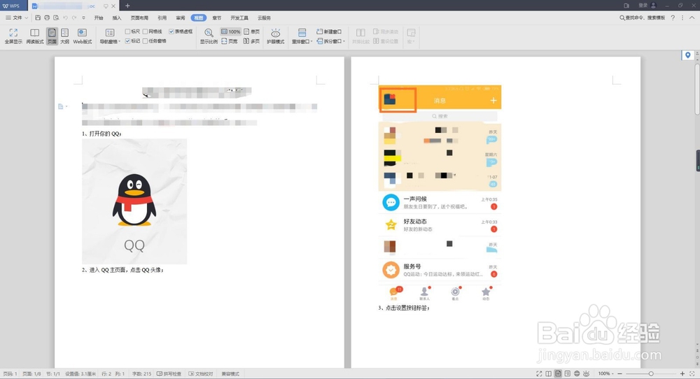 WPS 2019 打开doc文件双页一览怎么办？