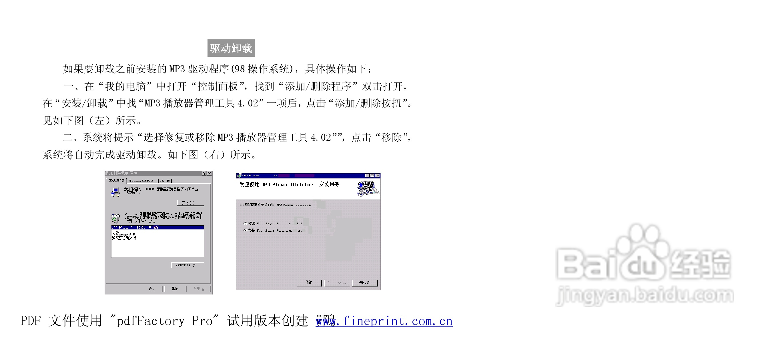 纽曼M890型MP3播放器使用说明书:[4]