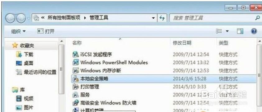 未授予用户在计算机上请求登陆类型处理办法,看