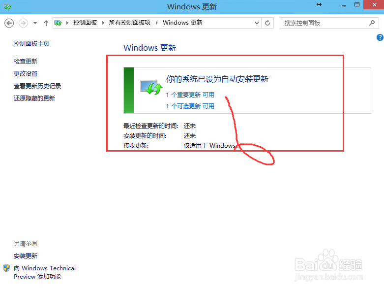 Win10教程：[9]Win10系统补丁