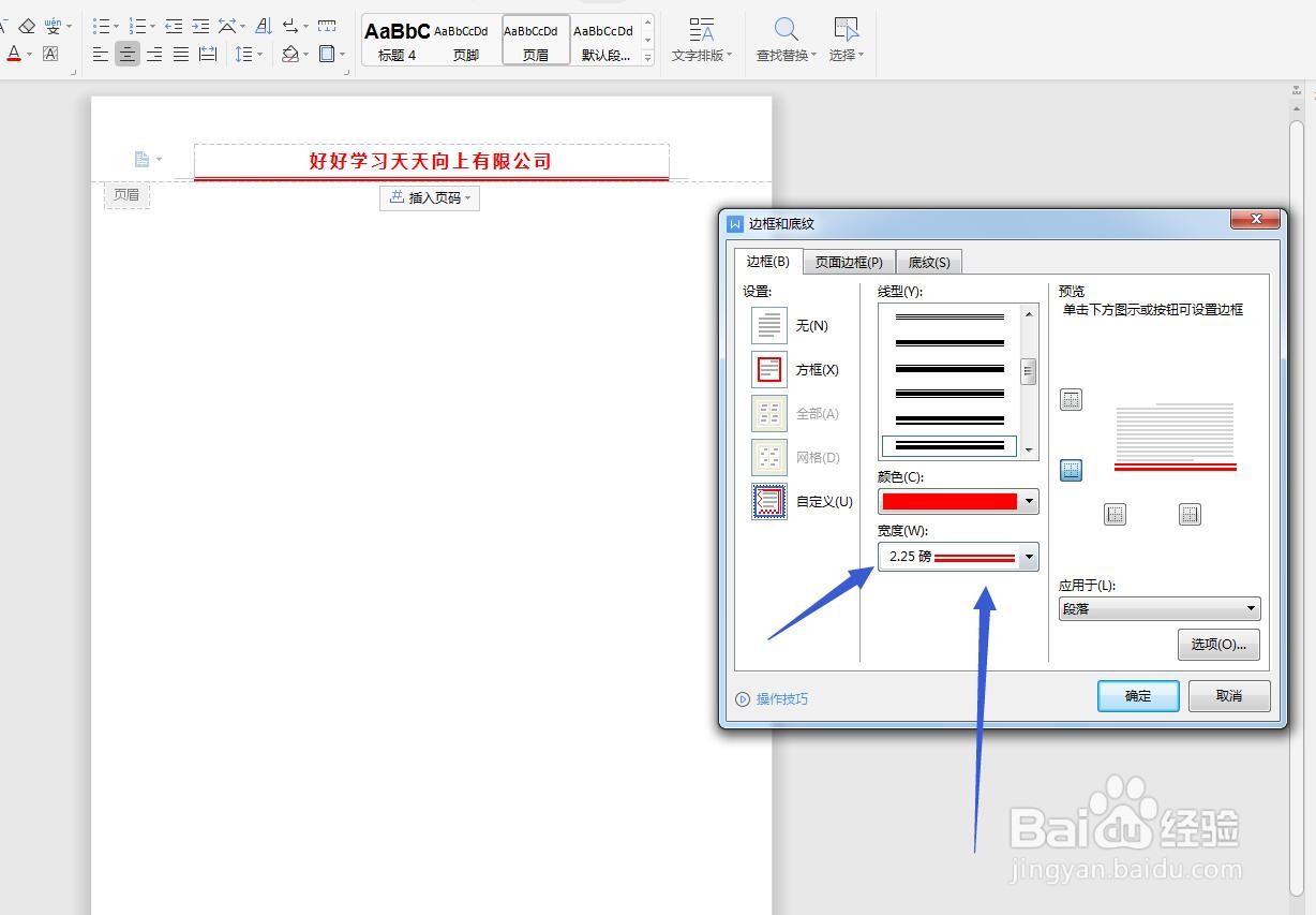 WPS软件文字版怎么设置页眉文字拉开间距？