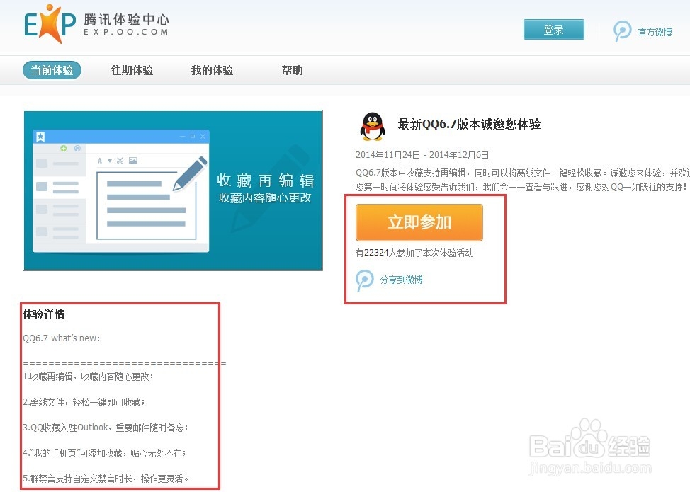 腾讯体验中心:怎样体验最新版的QQ产品?