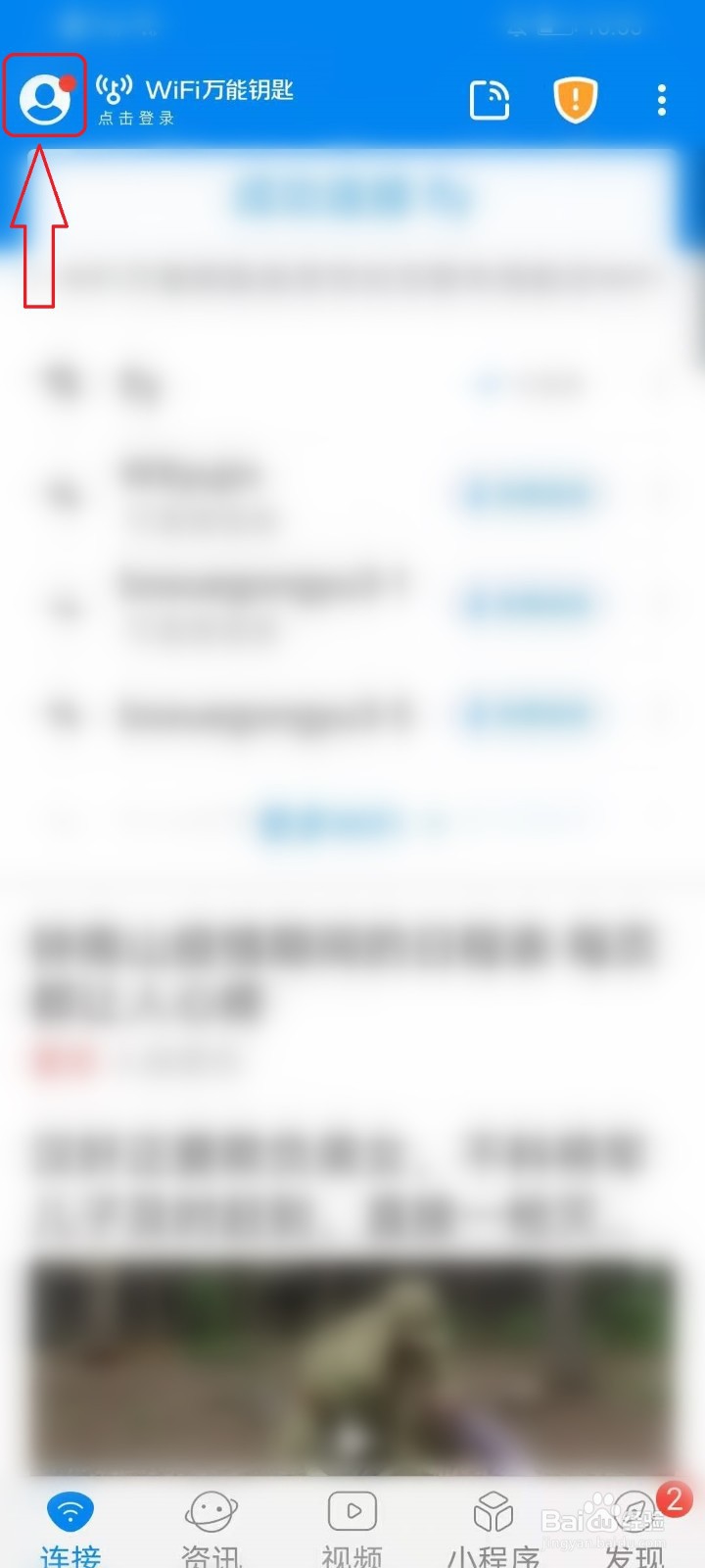 wifi万能钥匙如何登录?