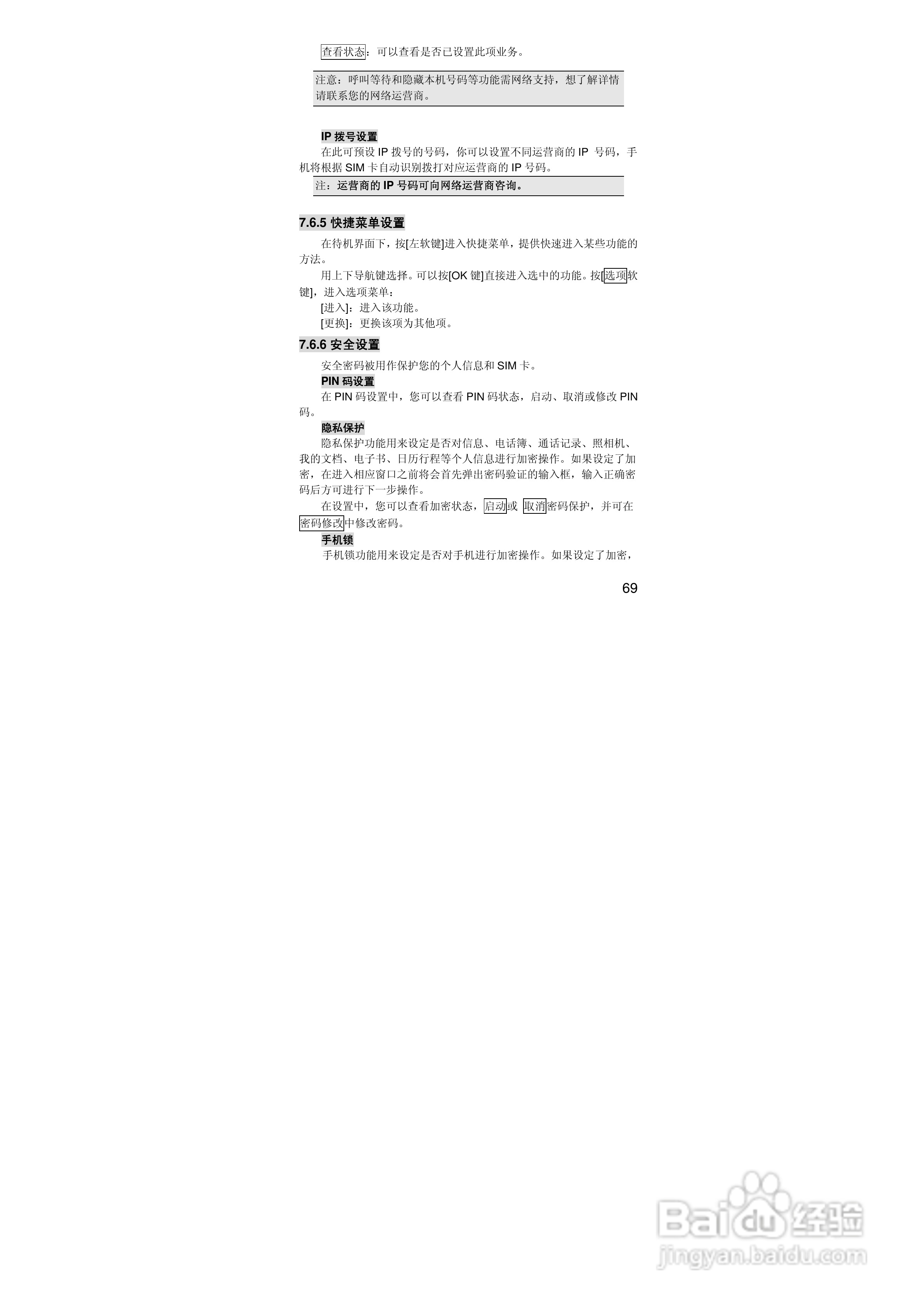 联想i515手机使用说明书:[7]