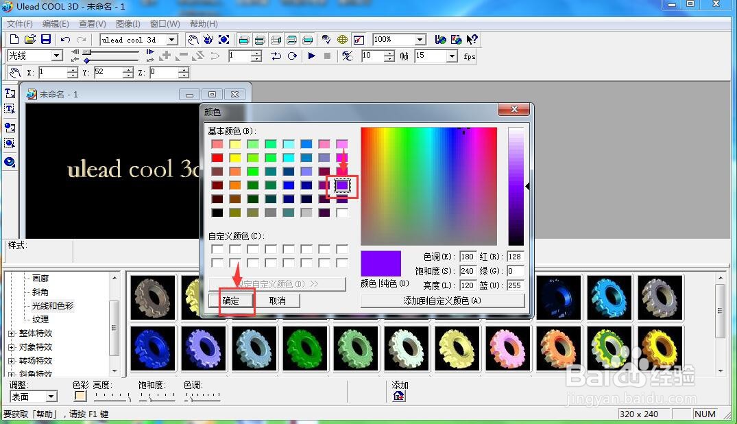 ulead cool 3d中给文字添加紫色扭曲效果