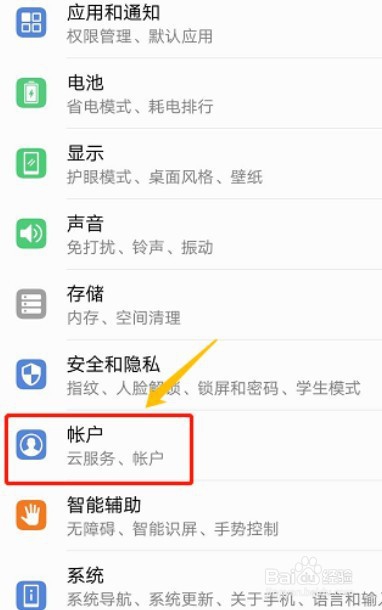 华为手机如何进行定位?