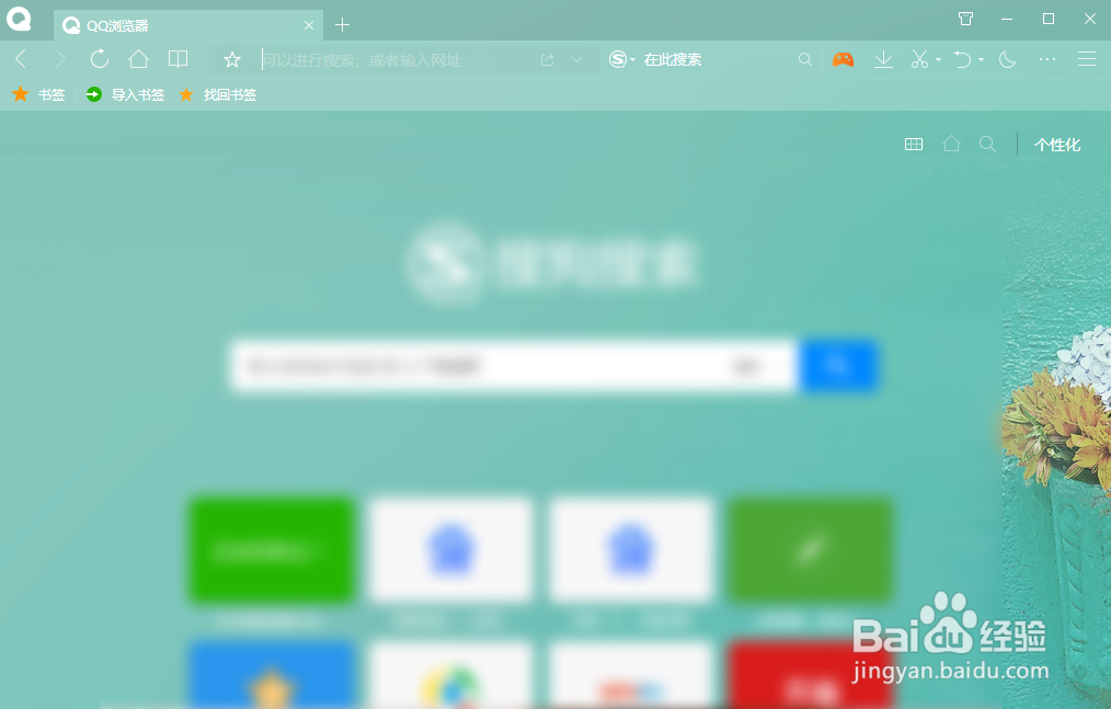 QQ浏览器怎么设置皮肤