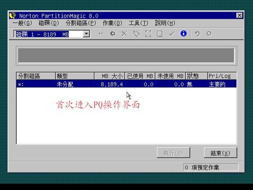 笔记本安装XP、WIN7系统的方法图文攻略