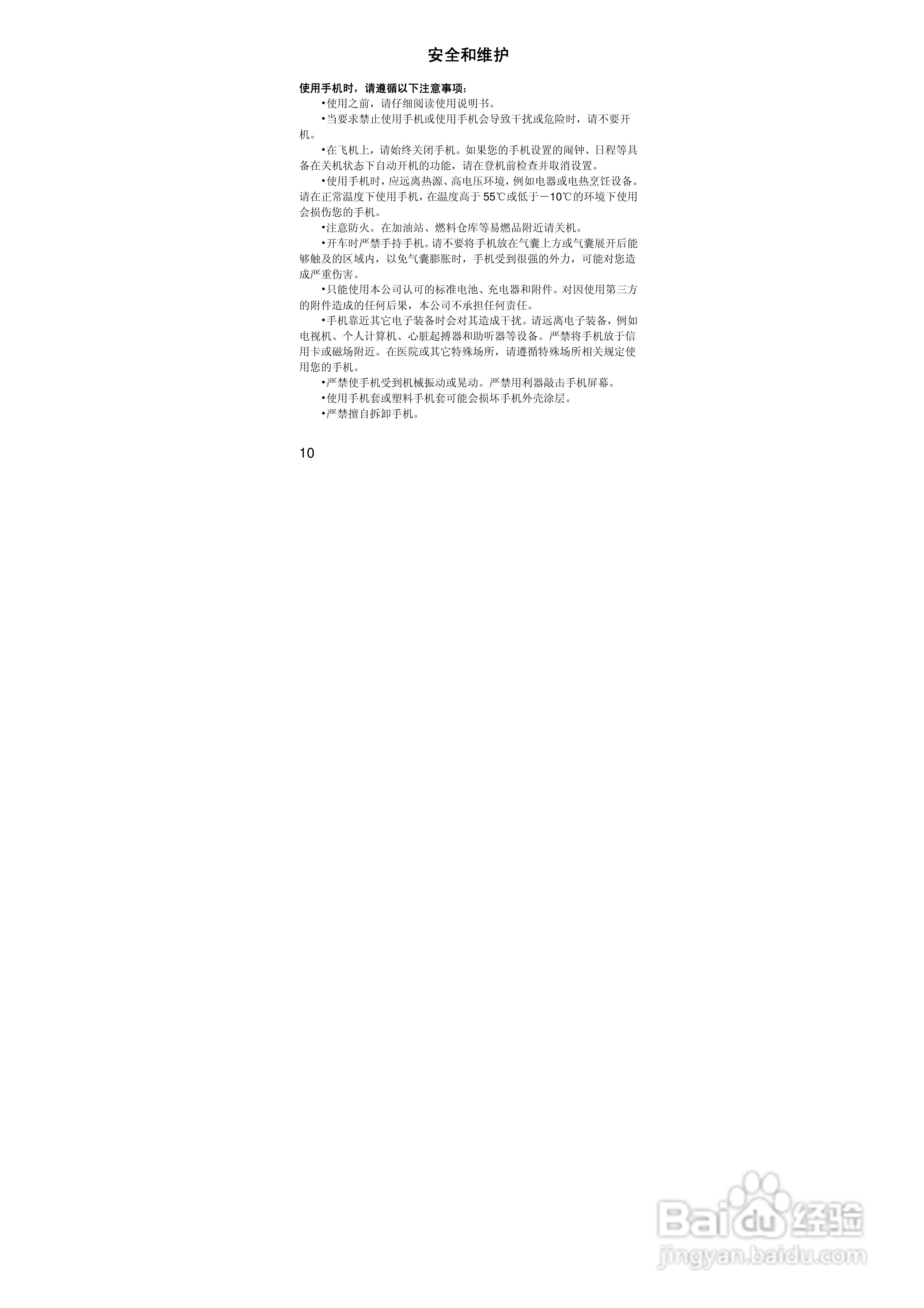 联想i389手机使用说明书:[1]