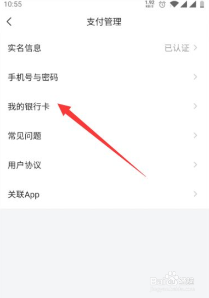 西瓜视频怎么解绑银行卡