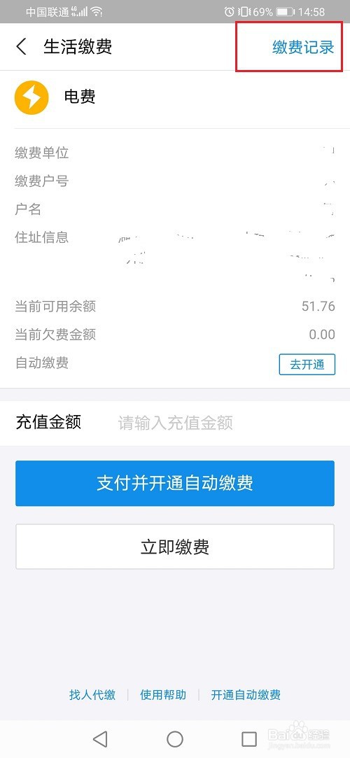 支付宝怎么查询电费缴费记录