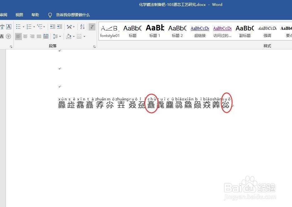word如何给文字加注音