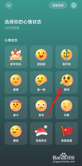 快手怎么设置心情状态