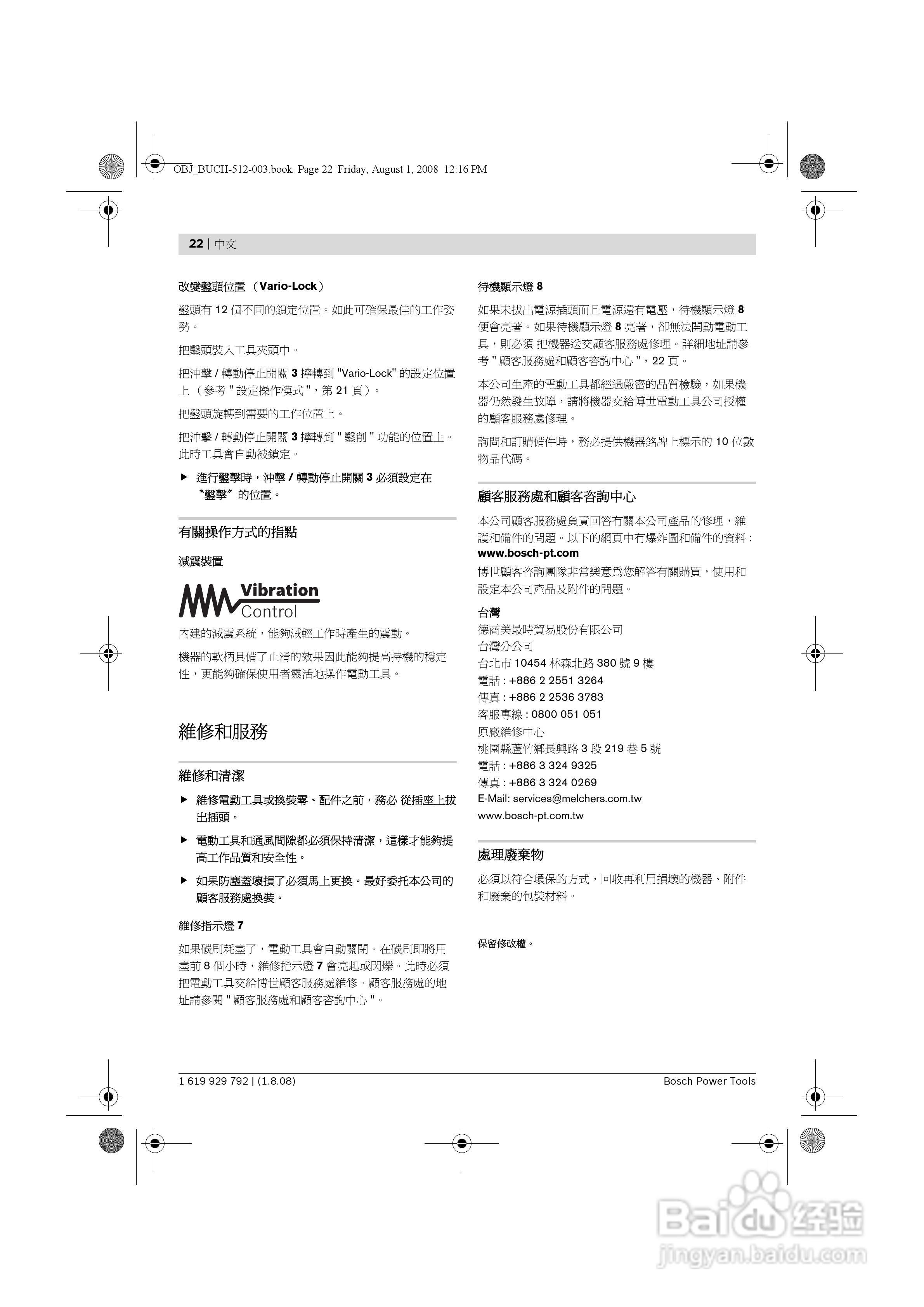 博世GBH 5-40DCE五坑锤钻操作说明书:[3]