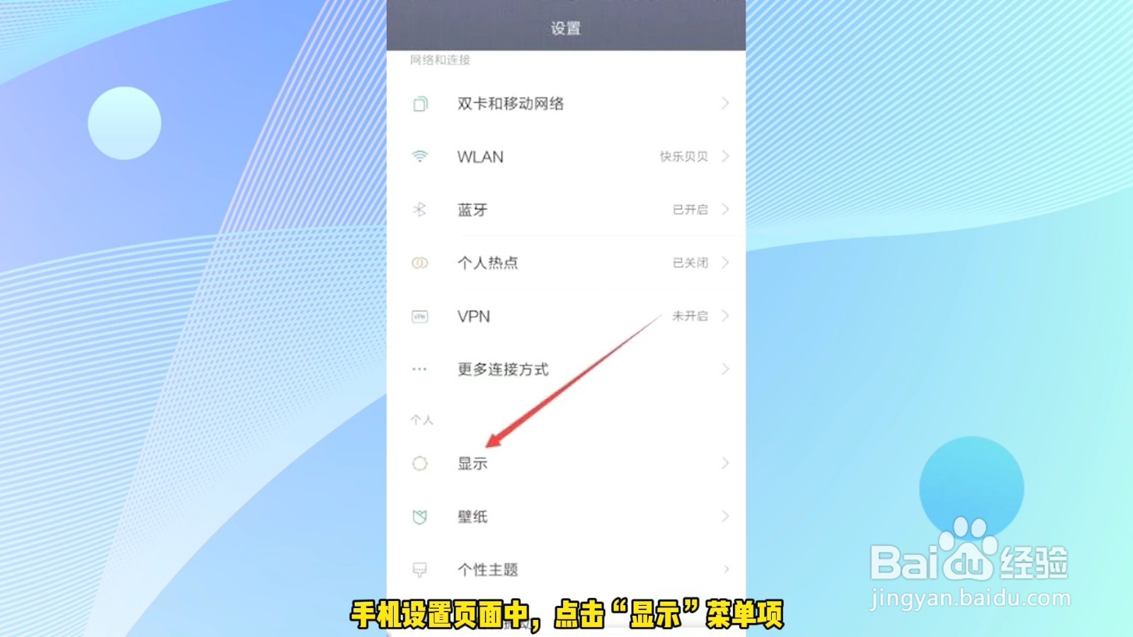 手机字体怎么放大