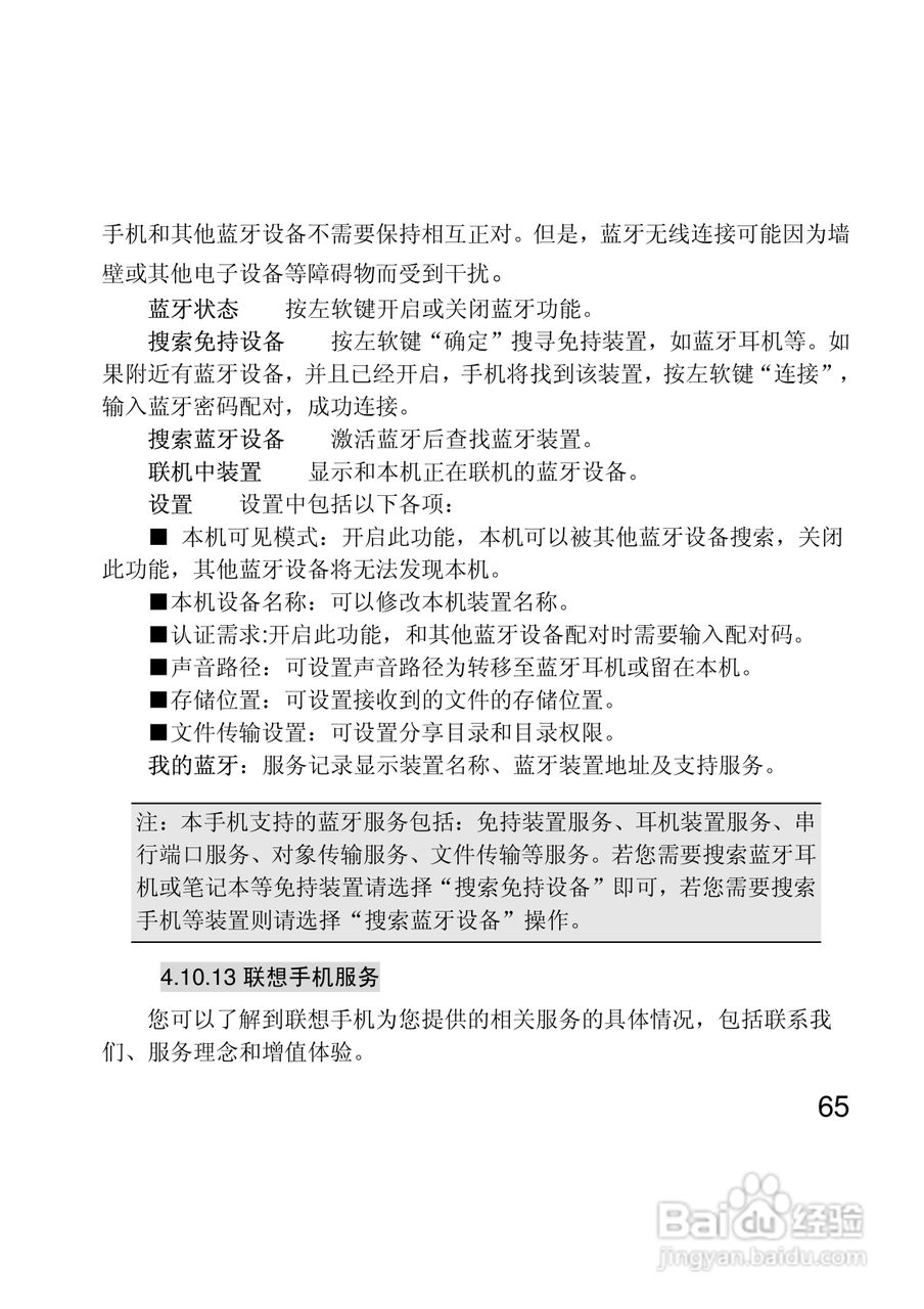 联想Lenovo A330手机使用说明书:[7]