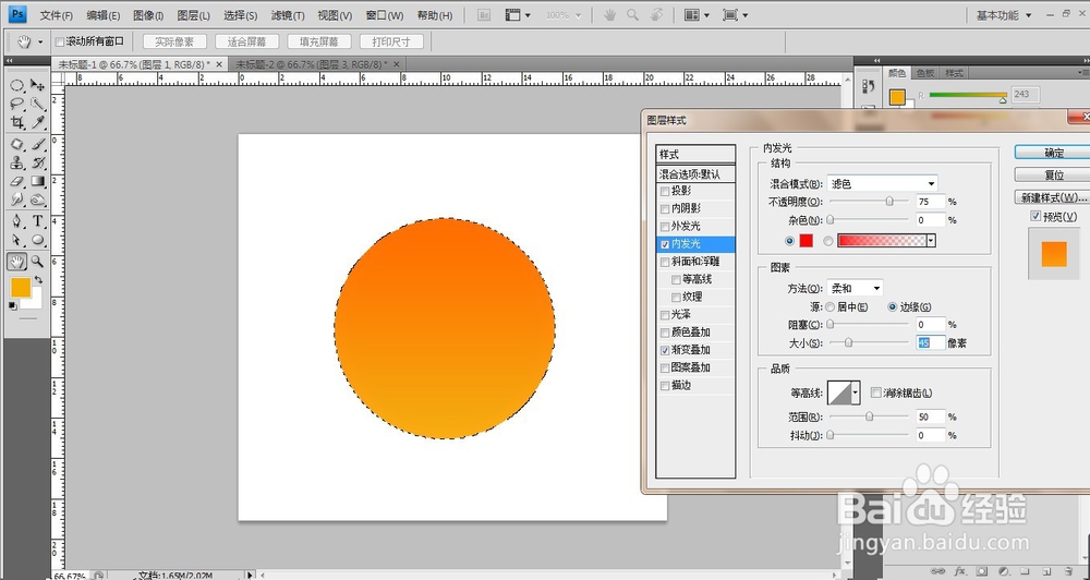 PS绘制一个太阳