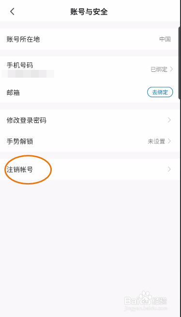 MOMAX智能如何注销账号