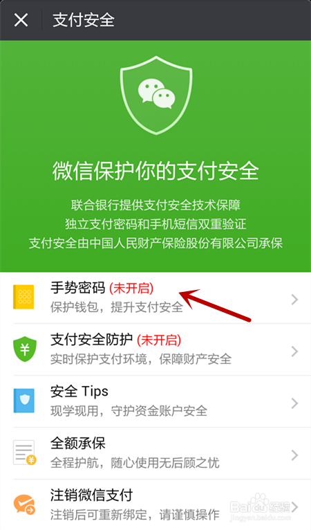 怎样设置微信支付安全密码？