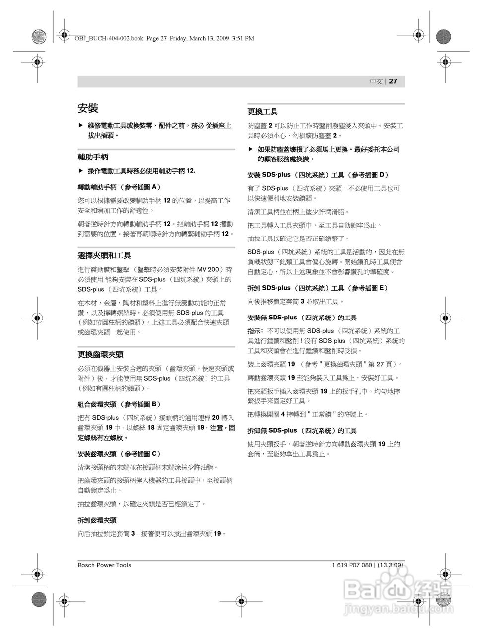 博世GBH2-23REA四坑吸尘电钻操作说明书:[3]